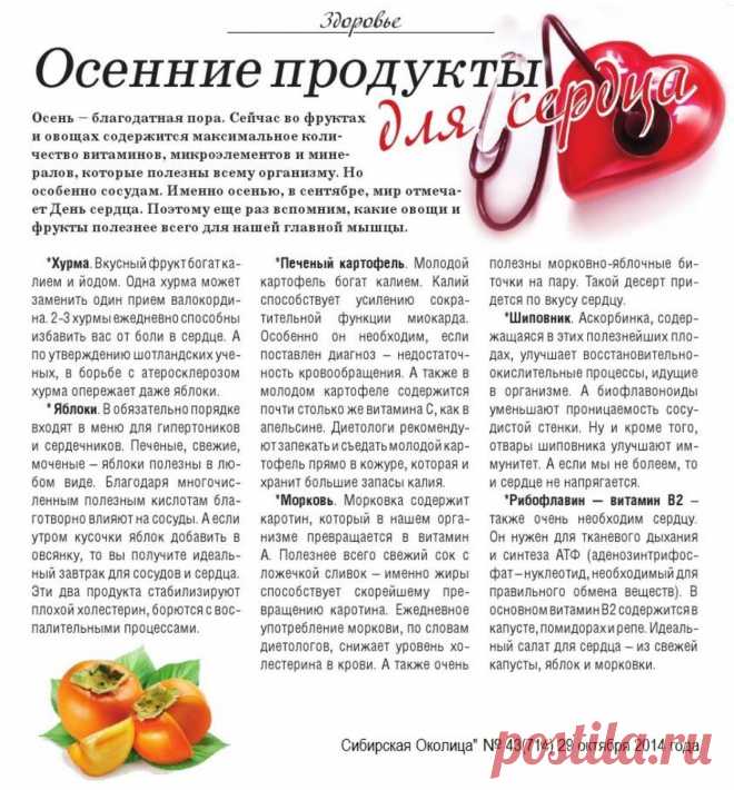 Осенние продукты для сердца