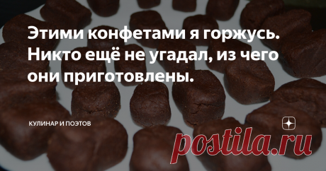 Этими конфетами я горжусь. Никто ещё не угадал, из чего они приготовлены. И когда я говорю состав, удивление вижу на лицах и восторг от вкуса. Растапливаю сливочное масло на сковородке. Постарайтесь до кипения не доводить. Высыпаю через сито манную крупу. Перемешиваю. До получения крошки. Прогреваю минут 5. Перекладываю в другую ёмкость. Далее в сковороду (горячую) насыпаю какао, Следом сахар. Добавляю воду. Старайтесь проделать эти этапы быстро, чтобы сахар не успел карам...