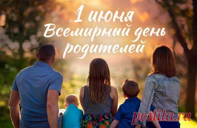 С Днём родителей! Желаю
Тепла, нежности, добра,
Жизнь наполнится мечтами,
Придёт счастья череда.