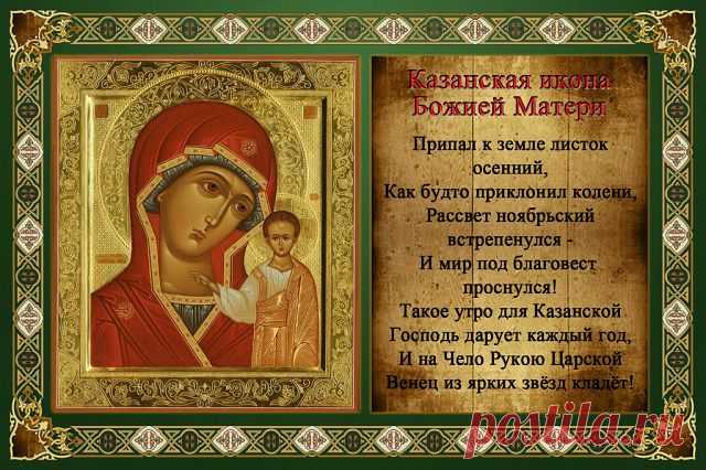 Плейкаст «КАЗАНСКАЯ ИКОНА БОЖИЕЙ МАТЕРИ»
