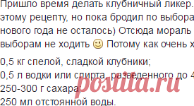 клубничный ликер