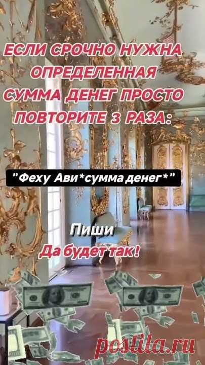 Заговор "Если срочно нужна определённая сумма денег"