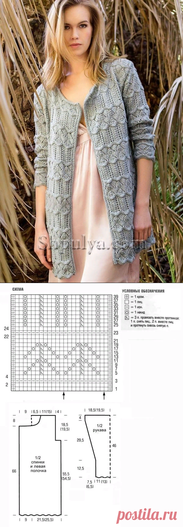 Кардиган с ажурными зигзагами - SHPULYA.com