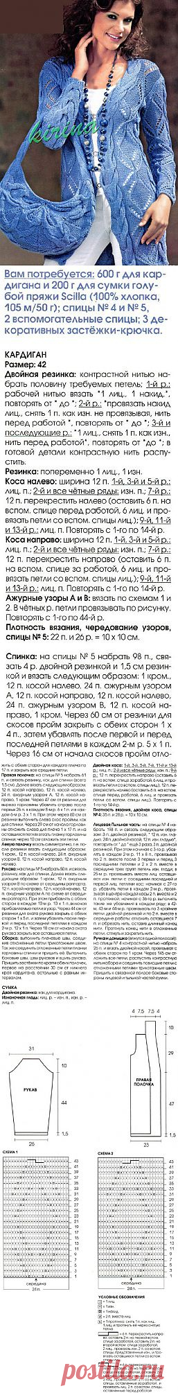Кардиган и сумочка спицами