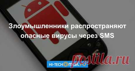 Осторожно: мошенники рассылают опасные SMS - Hi-Tech Mail.Ru