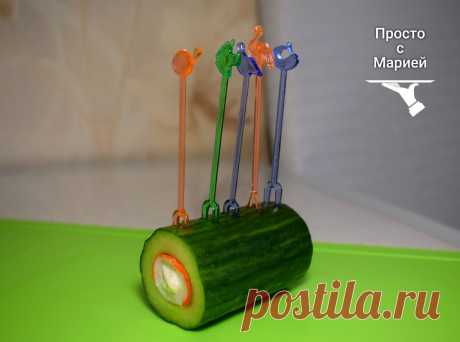 Я просто вырезаю серединку из огурца и уже через пару минут подаю к столу яркую закуску | Просто с Марией | Яндекс Дзен