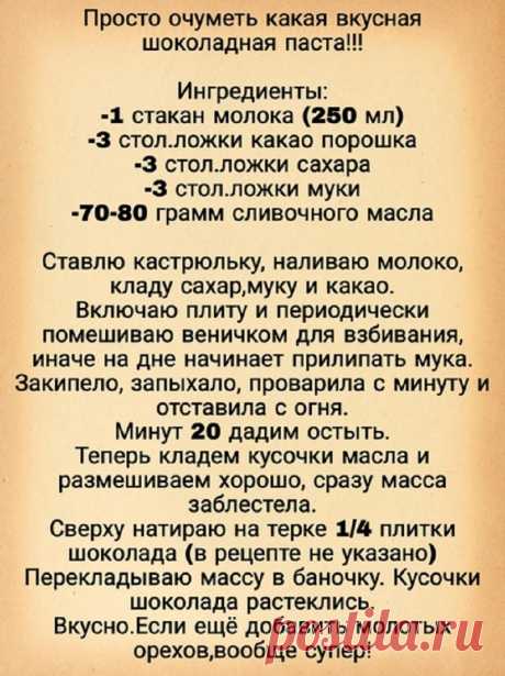 Шоколадная паста