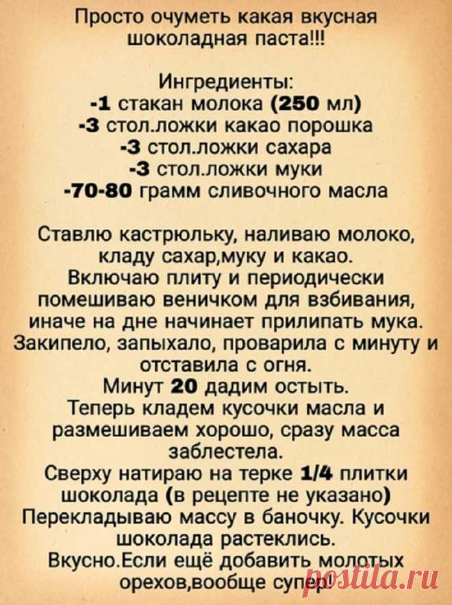 Шоколадная паста