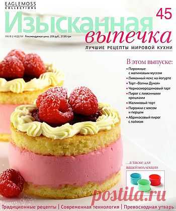 Изысканная выпечка..
