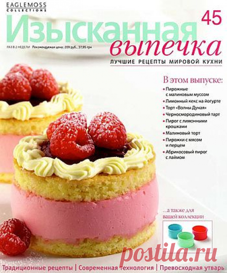 Изысканная выпечка..