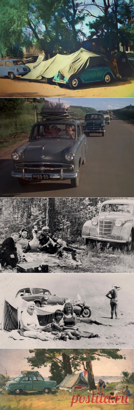 Советский автотуризм в 1960-х / Назад в СССР / Back in USSR