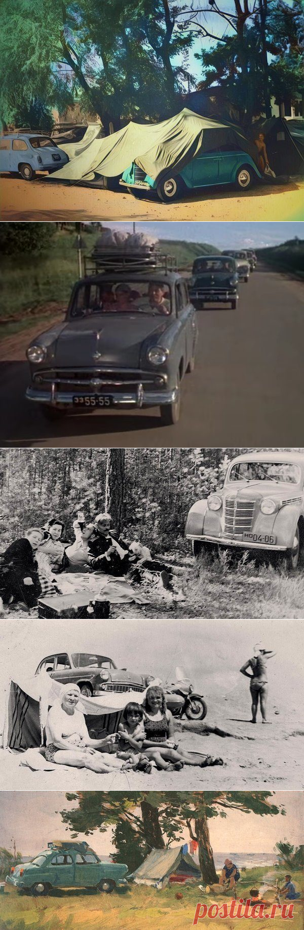 Советский автотуризм в 1960-х / Назад в СССР / Back in USSR