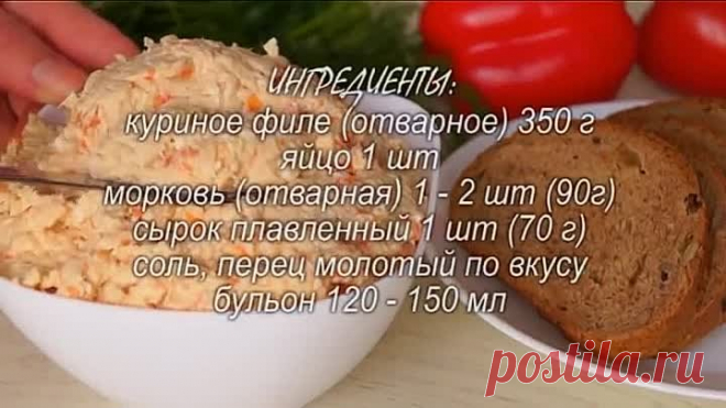 Вкуснейший куриный паштет