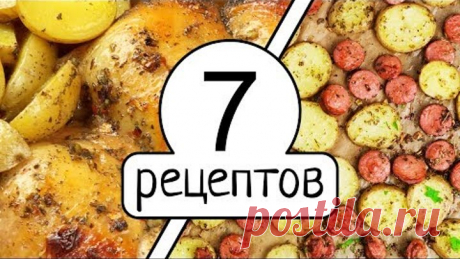 Что приготовить на ужин в духовке – 7 потрясающих рецептов