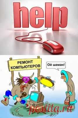 Осваиваем и ремонтируем компьютер у себя дома