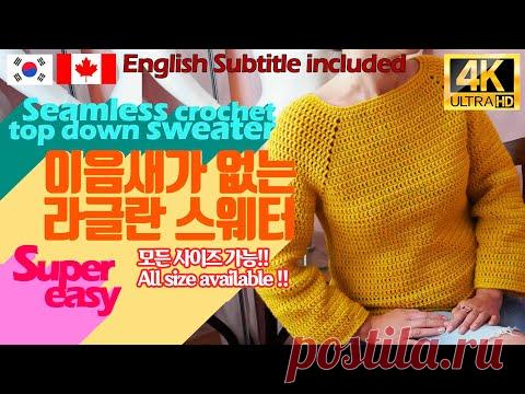 나에게 딱맞는 스웨터를  코바늘로 만들어 보자! seamless crochet raglan sweater