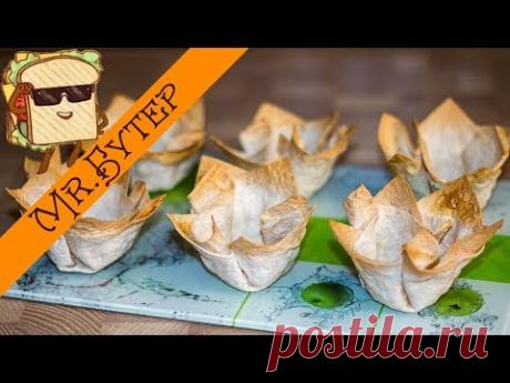 Хрустящие ТАРТАЛЕТКИ из лаваша  универсальные ○ КОРЗИНОЧКИ для МОРОЖЕНОГО, САЛАТОВ, ДЕСЕРТОВ