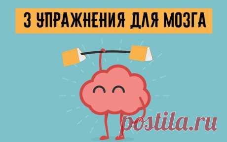 3 упражнения для мозга, чтобы сломать блоки творческого мышления