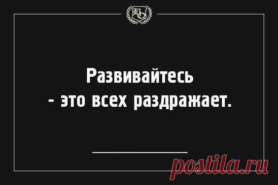 Цитаты великих людей,мудрые мысли, философия, лучшие цитаты. #пинтерест #лайфхак обои картинки сделай сам #поделки своими руками #valentine day #pinterest_ideas #pinterest_quotes #pinterest_hair…