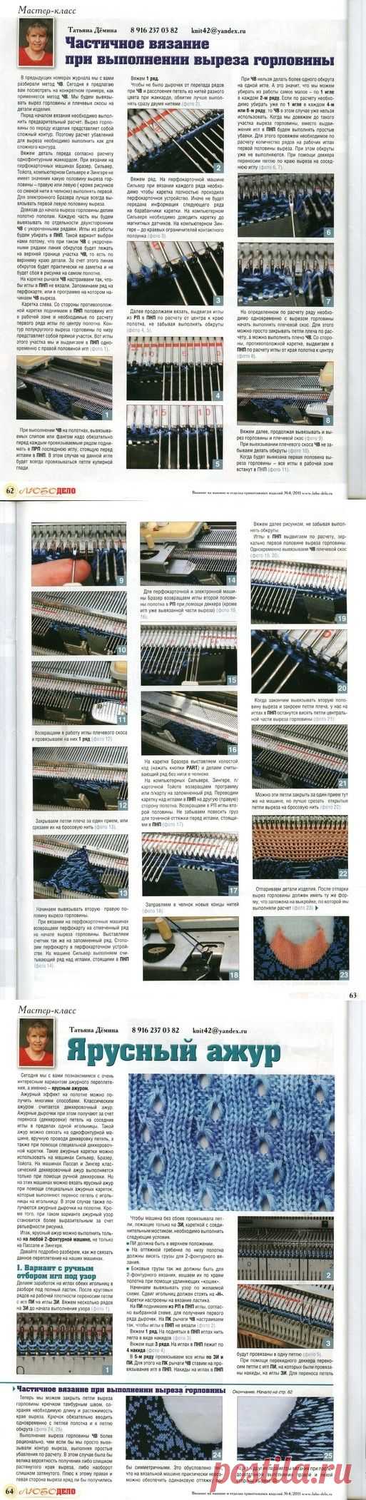 Частичное вывязывание при выполнении выреза горловины