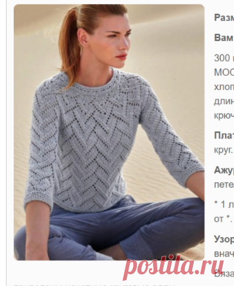 Схемы узоров - Светло-серый пуловер ажурным узором