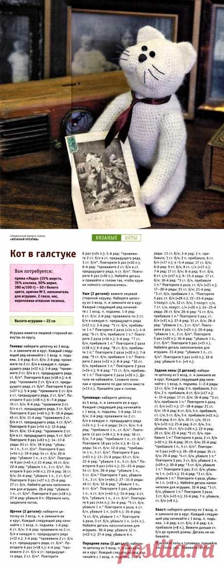 Вязаный кот в галстуке