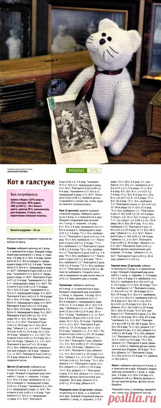 Вязаный кот в галстуке