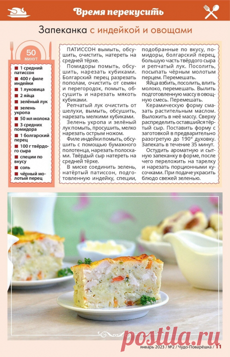 Запеканка с индейкой с овощами