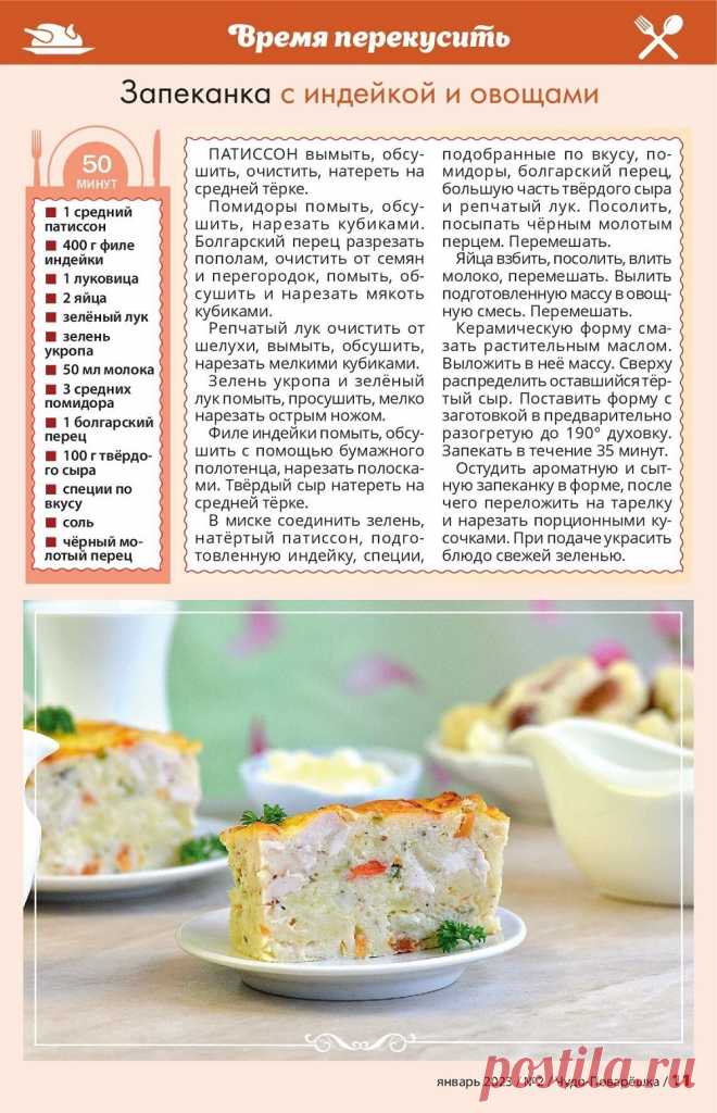 Запеканка с индейкой с овощами
