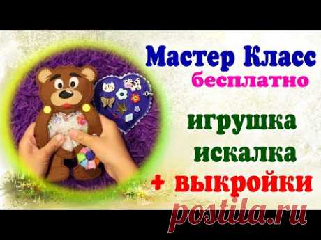 Игрушка искалка из фетра своими руками Бесплатный МК Развивающая находилка для развития моторики