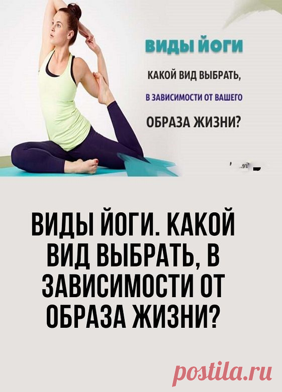 Йога — отличный вариант физической нагрузки, для того, чтобы прокачать не только тело, но и душевное равновесие. Кроме того, занятия йогой — идеальный вариант для тех, кто хочет:

Улучшить психоэмоциональный фон;
Крепче спать;
Обрести позитивное мышление;
Привести в порядок работу сердечно-сосудистой системы;
Получить стройную фигуру;
Приобрести красивую осанку и растяжку, грациозность движений и походки.