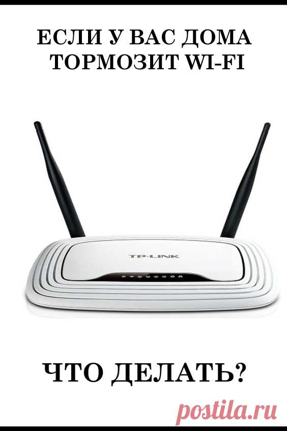 Если у вас дома тормозит Wi-Fi, виноват может быть сосед! Вот как все исправить # #полезныесоветы #лайфхаки #роутер #тормозитвайфай