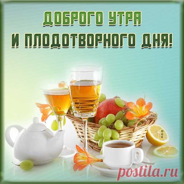 Картинка доброе утро с чаем