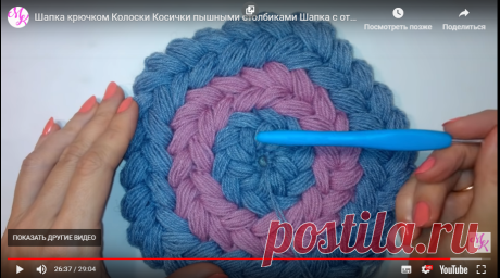 Шапка крючком Колоски Косички пышными столбиками Шапка с отворотом Бини Узор косы... — Яндекс.Видео