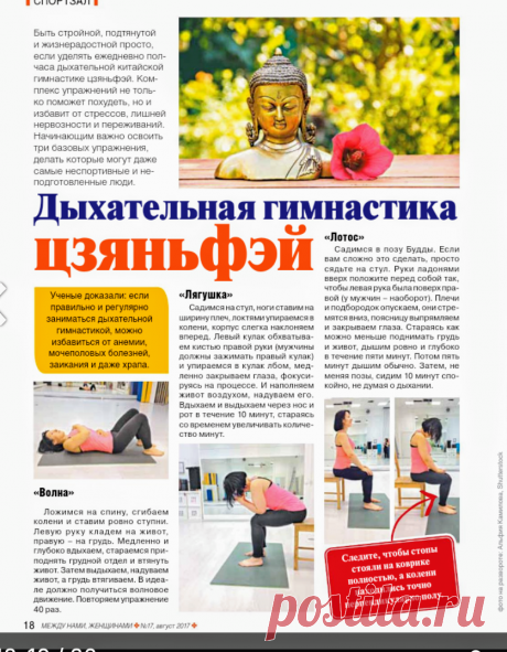 Дыхательная гимнастика