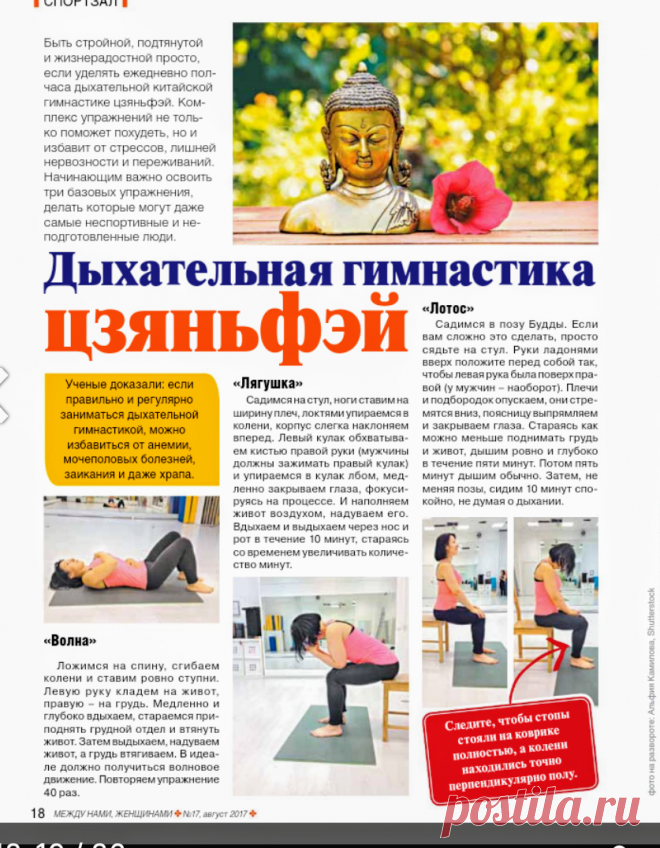 Дыхательная гимнастика