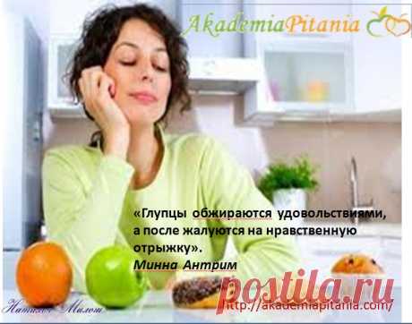 Уважаемые женщины! Удивите всех  своей стройной фигурой, отсутствием целлюлита, помолодевшим лицом! Академия питания подарила многим женщинам уверенность в том, что они могут оставаться в центре восхищения мужчин еще долгие годы. Индивидуальная программа и знания  полученные  у нас на занятиях не требуют изнуряющих нагрузок, а результат при постоянной поддержке сохраняется надолго. Хотите узнать подробности, пишите мне.