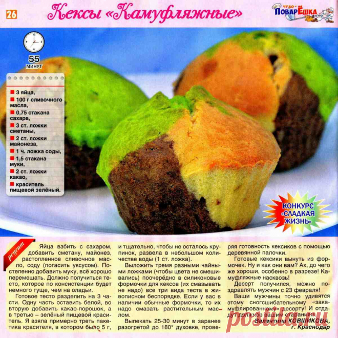Кексы "Камуфляжные"