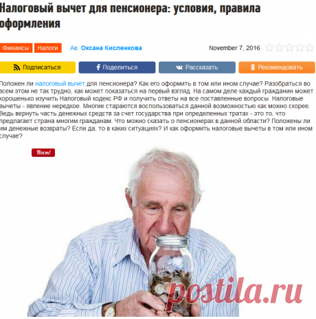 Налоговый вычет для пенсионера: условия, правила оформления