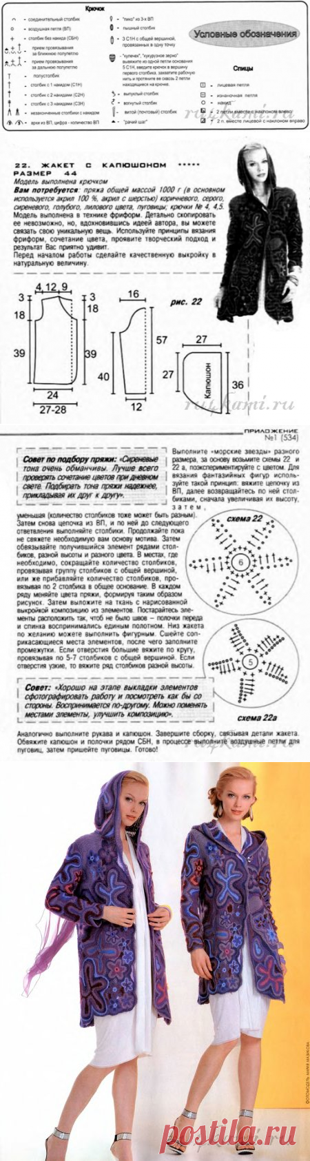 Жакет крючком с капюшоном » Сайт 