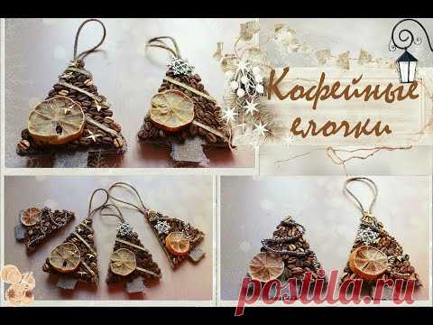 ❄Кофейные елочки. Магнит и игрушки❄