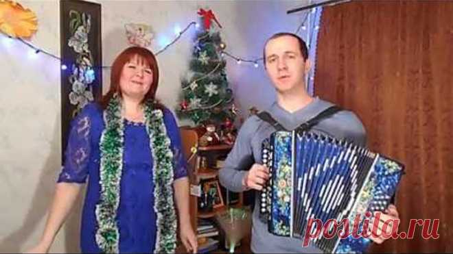 Шёл казак на побывку домой - Роман и Любовь Ивонинские