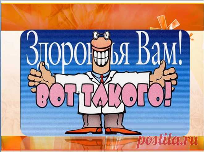 Цените свое здоровье — бесценный дар природы!!!
Если Вас  привлекает возможность и в 40, и в 50, и в 80 и дай Бог дольше, не просто жить, но жить самостоятельно, радостно, в полном уме и светлой памяти, полной энергией и жажды жизни и не зная, что такое боль!
Посмотрите, как можно обогатить свое питание на 1 доллар в день!!!