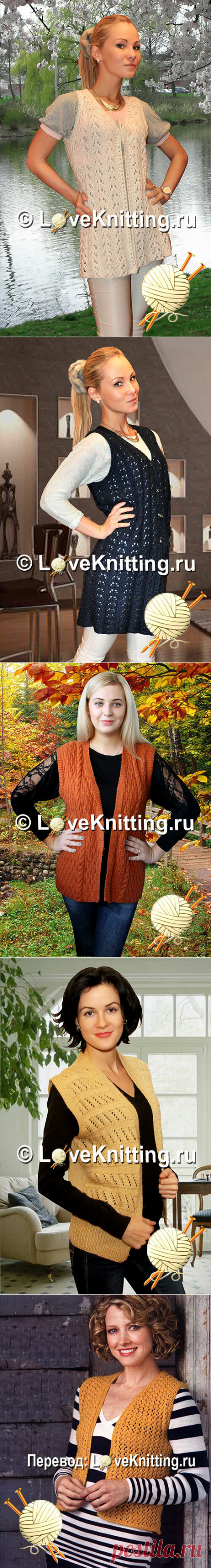 Нарядные жилеты | ВЯЗАНИЕ - LoveKnitting.ru  | Яндекс Дзен