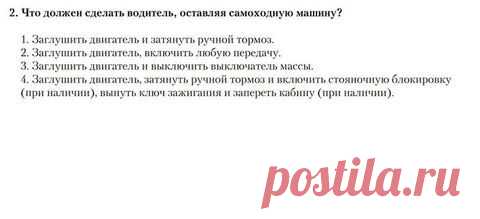 Гостехнадзор Экзаменационные билеты категории C.