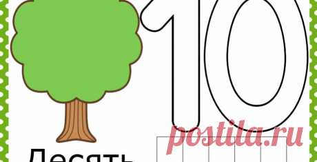 Изучать цифры легко, особенно если подключить творчество. 10 листов для распечатки, но даже если принтера под рукой нет, их легко нарисовать самим.
Как выглядит цифра, как написать слово, лепим из пластилина яблочки и считаем.
Скачать все листы для занятий в полном формате с сайта