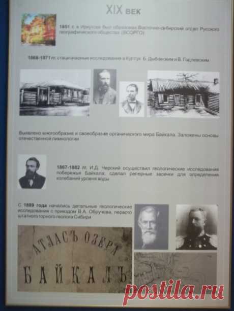 Байкальский музей