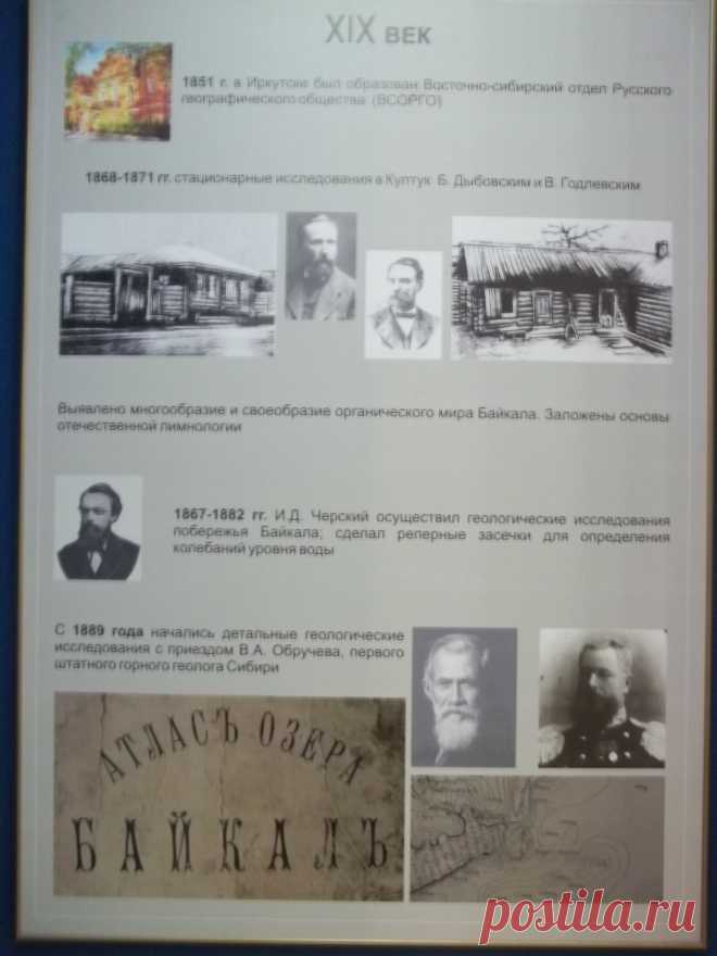 Байкальский музей