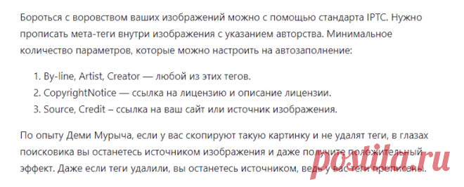 Бороться с воровством ваших изображений можно с помощью стандарта IPTC. Нужно прописать мета-теги внутри изображения с указанием авторства. Минимальное количество параметров, которые можно настроить на автозаполнение:
By-line, Artist, Creator — любой из этих тегов.
CopyrightNotice — ссылка на лицензию и описание лицензии.
Source, Credit – ссылка на ваш сайт или источник изображения.