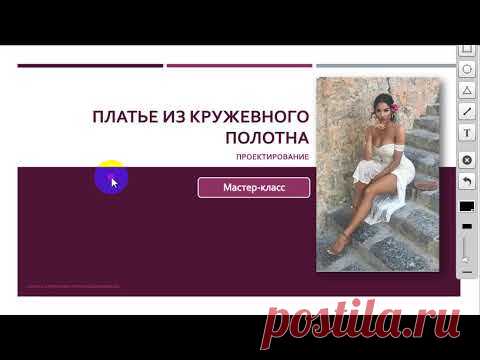 Платье из кружевого полотна (ответы на вопросы участницы мастер-группы)